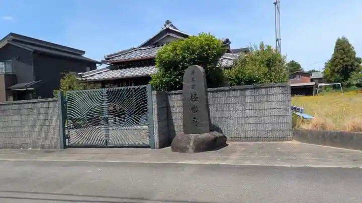 極樂寺(滋賀県)
