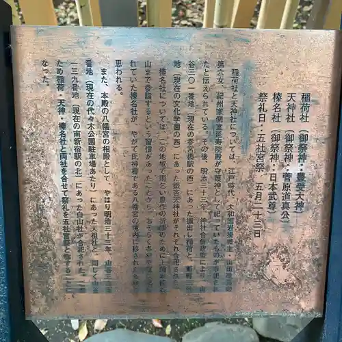 代々木八幡宮の歴史