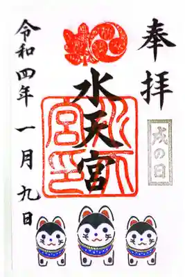 戌の日限定の御朱印