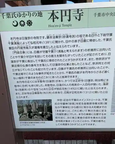 本円寺(千葉県)