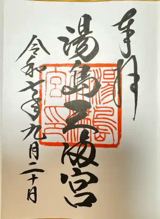 湯島天満宮(東京都)