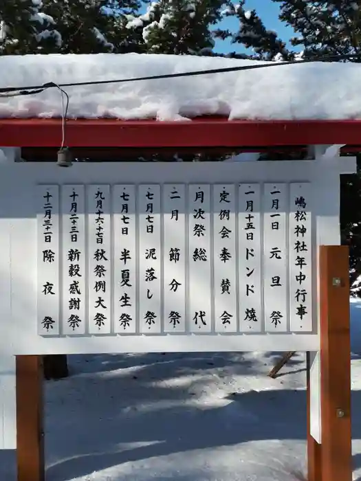 島松神社の建物その他