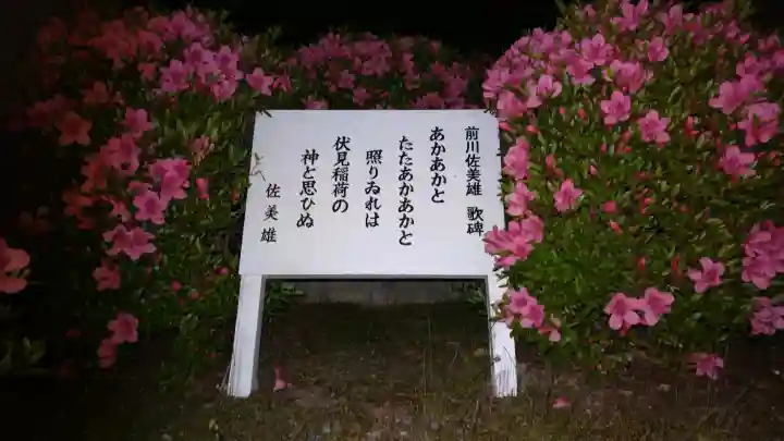 伏見稲荷大社の{uncategorized: "未分類", other: "その他", undefined: "問題あり", building: "その他建物", grave: "お墓", sacred_gate: "鳥居", guardian: "狛犬", statue: "像", buddha: "仏像", history: "歴史", nature: "自然", garden: "庭園", animal: "動物", pagoda: "塔", temizu: "手水舎", mountain_gate: "山門・神門", sanctuary: "本殿・本堂", subordinate: "末社・摂社", art: "芸術", scenery: "景色", jizo: "地蔵", ema: "絵馬", goshuin: "御朱印", omikuji: "おみくじ", items: "授与品その他", amulet: "お守り", goshuincho: "御朱印帳", eats: "食事", festival: "お祭り", votive_dance: "神楽", shichigosan: "七五三参", wedding: "結婚式", experience: "体験その他", initially: "初詣", around: "周辺", anti_infection: "感染症対策"}
