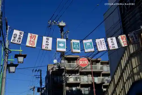 菊名神社の周辺