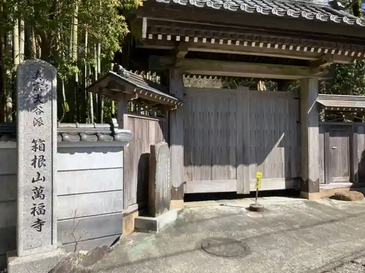 萬福寺(神奈川県)