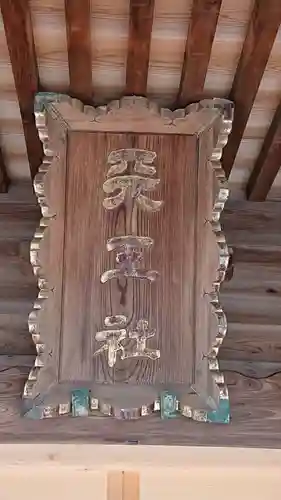 栗橋八坂神社のその他建物