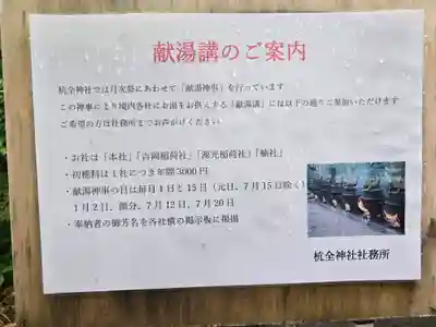 杭全神社(大阪府)