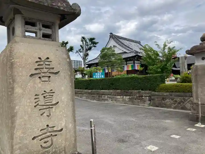 善導寺(福島県)