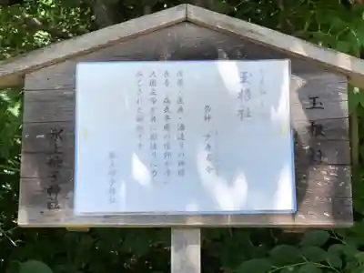 氷上姉子神社(熱田神宮摂社)の歴史
