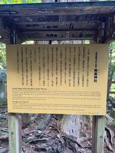 飛瀧神社（熊野那智大社別宮）(和歌山県)
