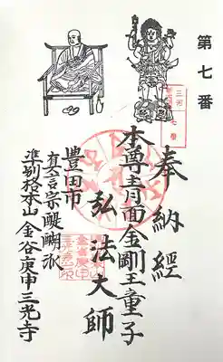 三光寺（三光寺松鷹坊）(愛知県)