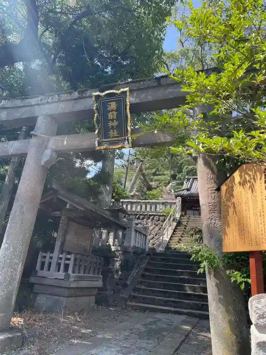 湯前神社(静岡県)