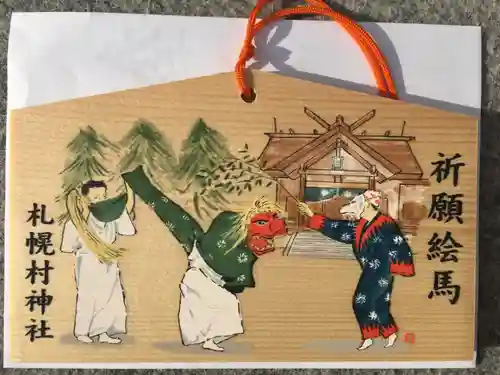 札幌村神社の絵馬