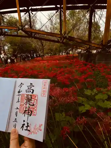高麗神社(埼玉県)