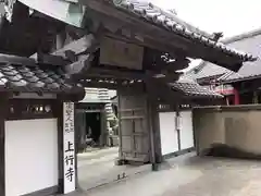 上行寺(神奈川県)