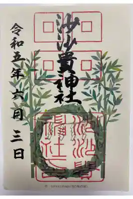 夏越大祓🪢
6月の月替わりご朱印☔️