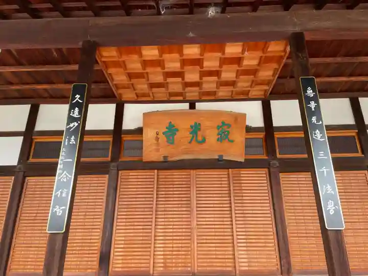 寂光寺(京都府)