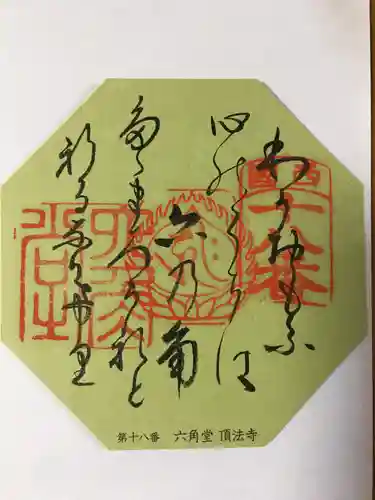 頂法寺（六角堂）の授与品その他