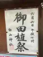 味美白山神社のお祭り