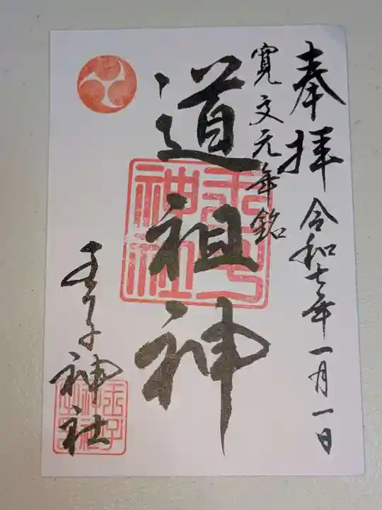 王子神社(千葉県)