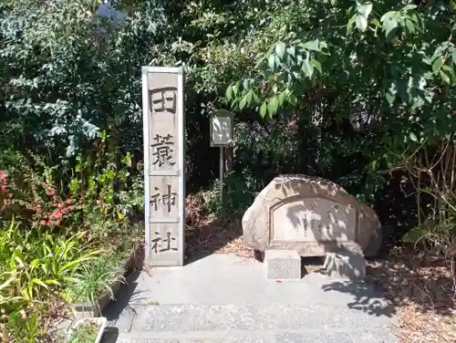 田蓑神社(大阪府)