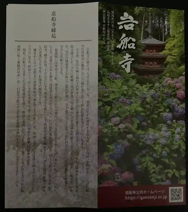 岩船寺(京都府)