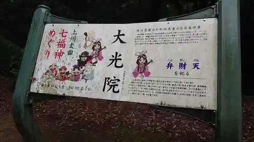 大光院 新田寺の御朱印