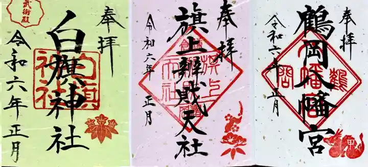 鶴岡八幡宮(神奈川県)