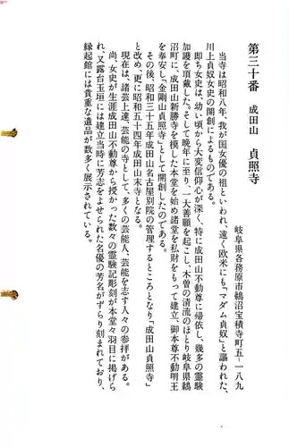 貞照寺の御朱印