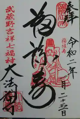 大法寺の御朱印