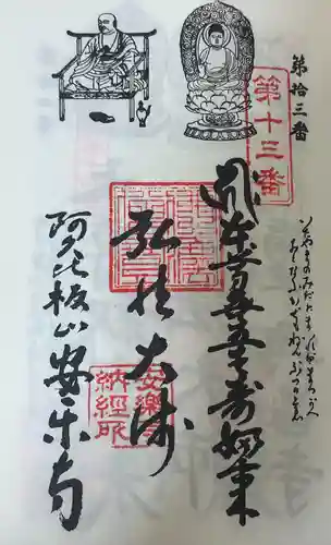 安楽寺(愛知県)