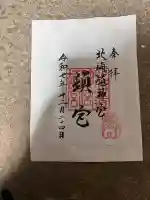 北海道神宮頓宮(北海道)