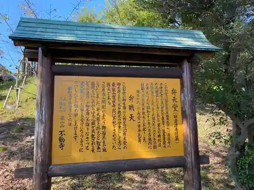 狭山山不動寺(埼玉県)