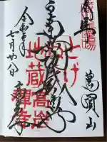 とげぬき地蔵尊 高岩寺(東京都)