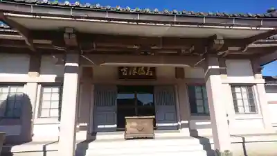永福寺の本殿・本堂