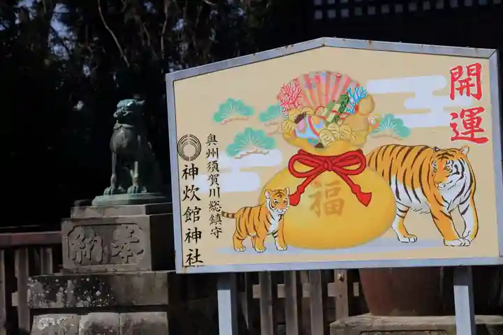 神炊館神社 ⁂奥州須賀川総鎮守⁂の絵馬