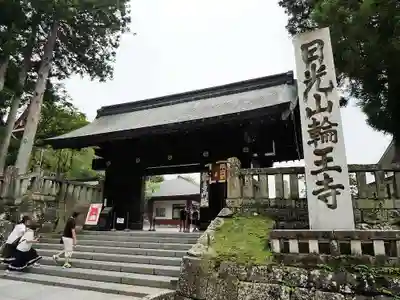 輪王寺の山門・神門