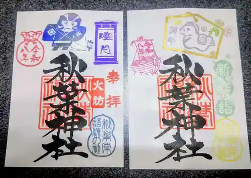 秋葉神社(東京都)