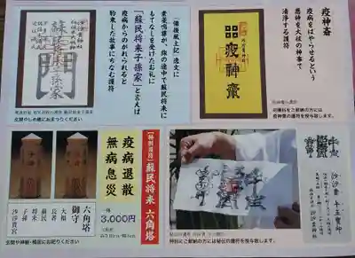 沙沙貴神社の授与品その他