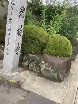 総持寺のその他建物