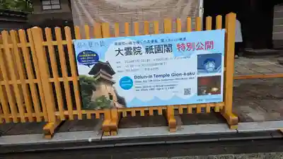 大雲院(京都府)