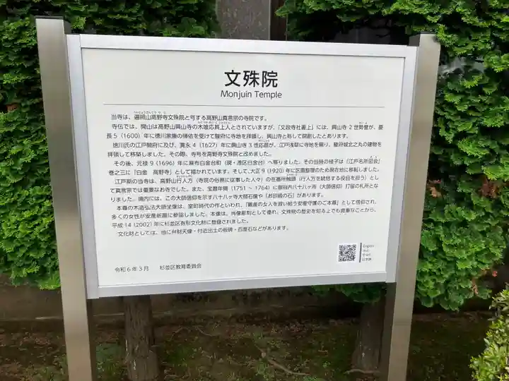 文殊院(東京都)