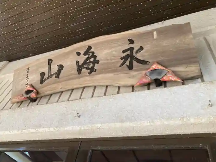 教善寺(神奈川県)