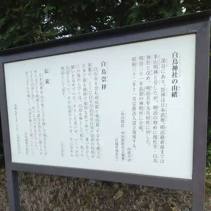 白鳥神社(宮城県)