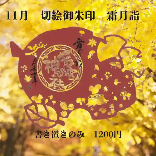 若宮神明社の御朱印