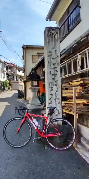 平野神社(滋賀県)