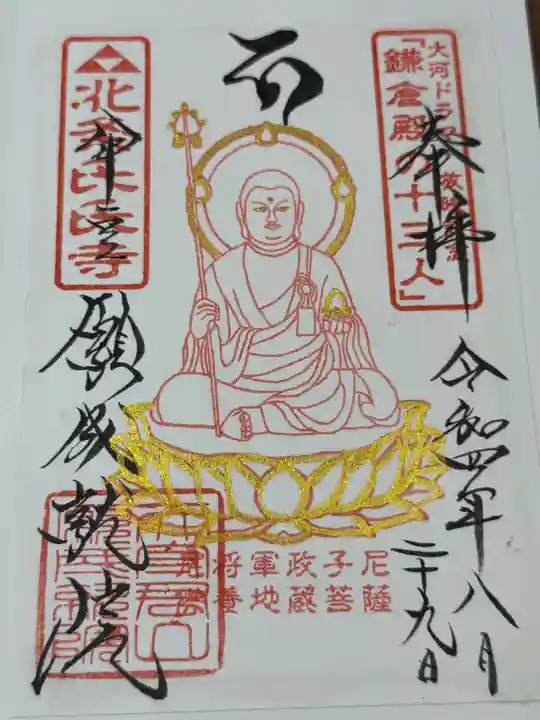 願成就院(静岡県)