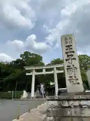 王子神社(東京都)