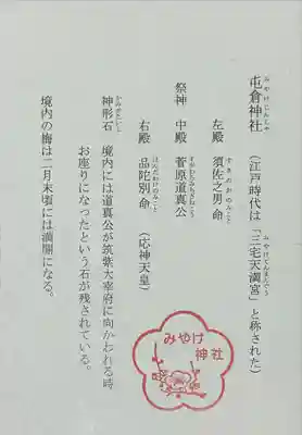 屯倉神社(大阪府)