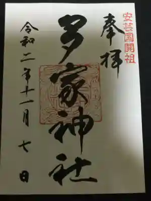 お参りもして、さて、御朱印を頂きに行こうと。あっ！！！小銭がない。。100円玉があまりない・・・・。
御朱印はいただける金額は少なからずあるのだが・・・と思い、頂きに行ったところ、御朱印が2枚。ありました。「えっ！！！」「ど、どうしよう！2枚とも頂いたら小銭がたらない」
恐る恐る「もうしわけありません。大きいのしかないのですが・・・。よ、よろしいでしょうか？」と、そしたら「あ、大丈夫ですよ」と優しい声。
